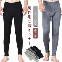 タイツ 前開き 柔らか メンズ 秋冬 防寒 保温 寒さ対策 薄手 インナーパンツ 綿100% 肌着 あったかインナー 暖かい レギンス ストレッチ アンダーウェア 大きいサイズ 部屋着 無地 送料無料#perfmax208