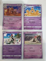 スナバァ SR 075/071 ポケモンカード - メルカリ