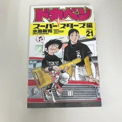 ドカベンシリーズ(ほぼ初版) 初版本】ドカベン プロ野球編 10巻 水島新司 秋田書店 少年