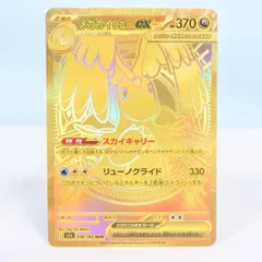 【大清水56-1-1203】ポケモンカード メガカイリューex 250/193 MUR