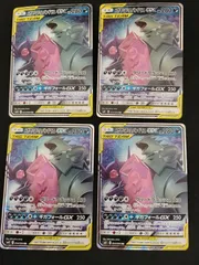 【中古TCG】ポケモンカードゲーム メガヤミラミ&バンギラスGX(054/094 RR) キズあり 4枚セット【50-61】