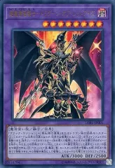 2026年最新】超魔導竜騎士ドラグーンオブレッドアイズの人気アイテム