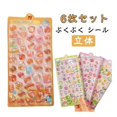 かわいい ボンボン 3D シール 6枚 おしり まとめ買い デコ ぷっくり アニマル シール ドロップ 女の子 子ども 交換 シール帳 ぷくぷく スイ