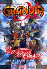 【中古】攻略本PS2 ≪RPG(ロールプレイングゲーム)≫ PS2 グランディア エクストリーム Vジャンプブックス