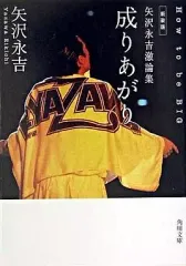 2025年最新】成りあがり 矢沢永吉の人気アイテム - メルカリ