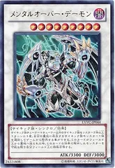【中古】 遊戯王OCG デュエルモンスターズ メンタルオーバー・デーモン EXVC EXVC-JP044 UR