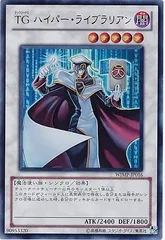【中古】 遊戯王OCG デュエルモンスターズ TG ハイパー・ライブラリアン WJMP WJMP-JP016 UR