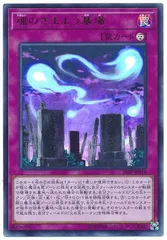 【中古】 遊戯王OCG デュエルモンスターズ 魂のさまよう墓場 19PP 19PP-JP019 UR