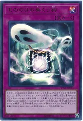 【中古】 遊戯王OCG デュエルモンスターズ もののけの巣くう祠 PP20 PP20-JP015 UR