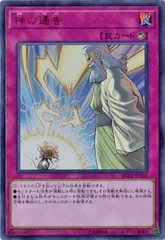 【中古】 遊戯王OCG デュエルモンスターズ 神の通告 RC02 RC02-JP050 UR