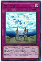【中古】 遊戯王OCG デュエルモンスターズ 神の氷結 20PP 20PP-JP019 UR