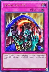 【中古】 遊戯王OCG デュエルモンスターズ スキルドレイン QCLP QCLP-JP025 UR