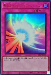 【中古】 遊戯王OCG デュエルモンスターズ 聖なるバリア -ミラーフォース- QCLP QCLP-JP008 UR