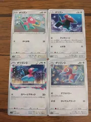 ポケモンカード ポリゴン ポリゴン２ まとめ処分 S-143