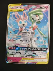 【中古TCG】ポケモンカードゲーム サーナイト&ニンフィアGX(031/055 RR) キズあり【50-61】