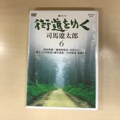 2025年最新】街道をゆく 司馬遼太郎 dvdの人気アイテム - メルカリ