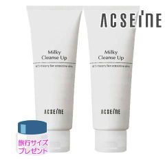 アクセーヌ ミルキィクレンズアップ 2本 - メルカリ