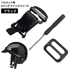 オートバイ ヘルメット用?リング クイックリリース バックル (ブラック) あご紐 着脱 取り外し簡単 バイク[ゆうパケット発送、送料無料]mer007のサムネイル