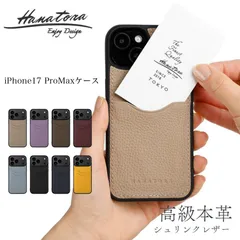 iPhone17ProMax ケース 背面ポケット付き iphoneケース 本革 2枚 1枚 カード 複数 収納 レザー 高級 スマホケース カバー メンズ レディース シンプル HANATORA ハナトラ