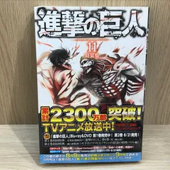 特装版　進撃の巨人 11巻/【作者】諫山創/GF-0225051054-YP/GF11911