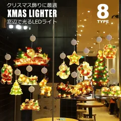 クリスマス 飾り LED イルミネーション 窓 電飾 吸盤 サンタ スター 星 電池式 ジュエリーライト ledイルミネーションライト クリスマスイルミネーション クリスマス飾りライト 装飾 サンタクロース トナカイ クリスマスベル クリスマスツリー y4