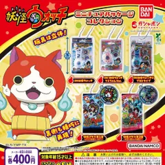 妖怪ウォッチ ミニチュアパッケージコレクション [全5種セット フルコンプ] ガチャガチャ カプセルトイ