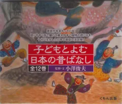 2026年最新】子どもとよむ日本の昔ばなしの人気アイテム - メルカリ
