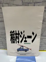 2025年最新】稲村ジェーンの人気アイテム - メルカリ