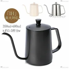 コーヒードリップポット 350ml 600ml 細口コーヒーケトル ノズル 珈琲ポット1~3人用 コーヒーメーカー ステンレス コーヒーショップ/キャンプ/アウトドア用 ステンレス製 蓋付き 直火 電気セラミックコンロ対応可 おしゃれ