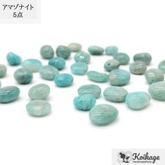 アマゾナイト/ブラジル産【8.5mm10粒】天然石 ホープストーン - メルカリ