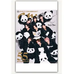 anan 12/10号 55周年記念号Snow Man