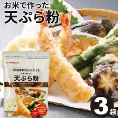送料無料 天ぷら粉 グルテンフリー お米で作った天ぷら粉 900g(300g×3袋) 国産 米粉 ヘルシーのサムネイル