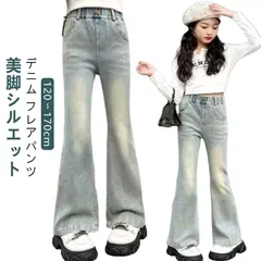 キッズ ジーンズ デニム フレアパンツ 子供 120 130 140 150 160 170cm Jeans ジュニア 服 女の子 ジーパン ウエストゴム ロングパンツ 小学生 中学生 秋服 韓国 フ#pop1681