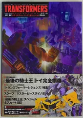 ミリオン出版 ヒーローX トランスフォーマージェネレーション2018 (帯付)　ムック