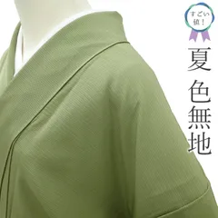 【中古】 すごい値！ 夏物 色無地 リサイクル 着物 単衣 絽 正絹 柳染色 緑 グリーン 一つ紋 丸に五三桐 無地 透け感 セミフォーマル 上質 仕立て上がり 身丈160 裄丈66.5 Ｍサイズ お茶会 七五三 みやがわ nek01564