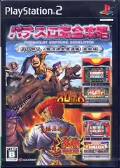 【中古】PS2ソフト パチスロ完全攻略~スロ原人・鬼浜爆走愚連隊 激闘編