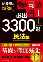 2026年最新】司法書士 3300の人気アイテム - メルカリ