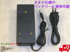 送料無料 新品 充電器 48V用 当日発送可 48V / 2A 電動自転車用