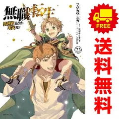 2025年最新】無職転生 全巻の人気アイテム - メルカリ