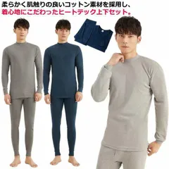 メンズ ヒートテック 上下セット 肌着 ロンt 綿100％ 長袖 インナー tシャツ ストレッチ Uネック 丸首 ボトルネック カットソー 春 秋冬 アンダーシャツ 肌に優しい 薄手 発熱 保温 防寒#erika7797