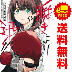 [全巻初版・帯付き・YJCニュース完備] 瞬きより迅く!! 全巻セット 瞬きより迅く!! (1-12巻 全巻) | 漫画全巻ドットコム