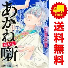 2025年最新】あかね噺 全巻の人気アイテム - メルカリ