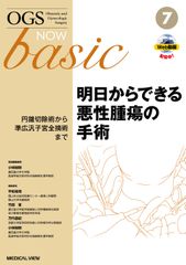 裁断済】OGS NOW basic No.10 骨盤臓器脱 - メルカリ