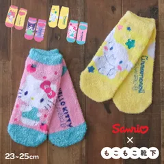 サンリオもっこもこ靴下【約23-25cm】 ルームソックス かわいい ふわふわ キティ クロミ シナモロール マイメロディ プレゼント【N】【Y】