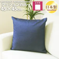 座布団カバー クッションカバー 45×45cm デニム調 撥水加工 日本製 単品 インテリア 洗濯可 メール便