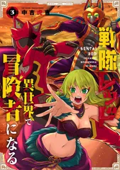 2026年最新】戦隊レッド異世界で冒険者になるの人気アイテム - メルカリ