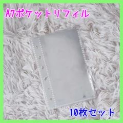 リフィル ポケットリフィル A7 6穴 シール帳 10枚入り