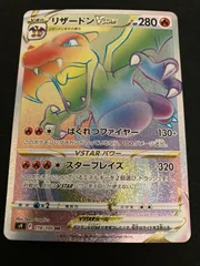 【広店】ポケモンカード　リザードンVSTAR　118/100　HR　【362-5421】