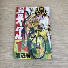 希少・初版】弱虫ペダル 1巻/【作者】渡辺航/GF-0225052050-YP/GF09121