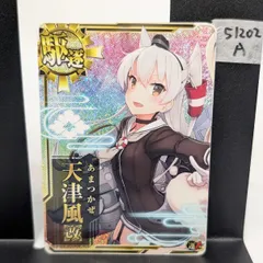 艦これアーケード 天津風 改 ホロ イベント 限定 イラスト 運アップ 51202A